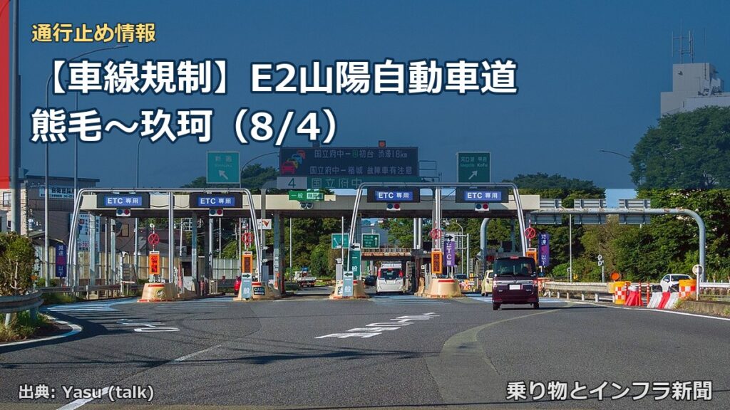 【車線規制】E2山陽自動車道 熊毛～玖珂（8/4）（乗り物とインフラ新聞）