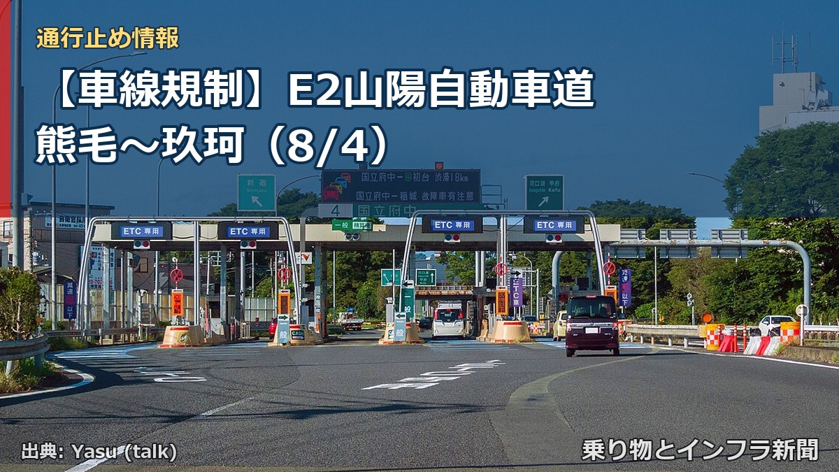 【車線規制】E2山陽自動車道 熊毛～玖珂（8/4）（乗り物とインフラ新聞）
