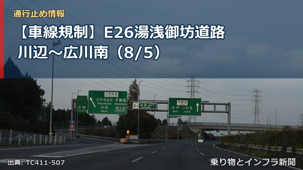 【車線規制】E26湯浅御坊道路 川辺～広川南（8/5）（乗り物とインフラ新聞）