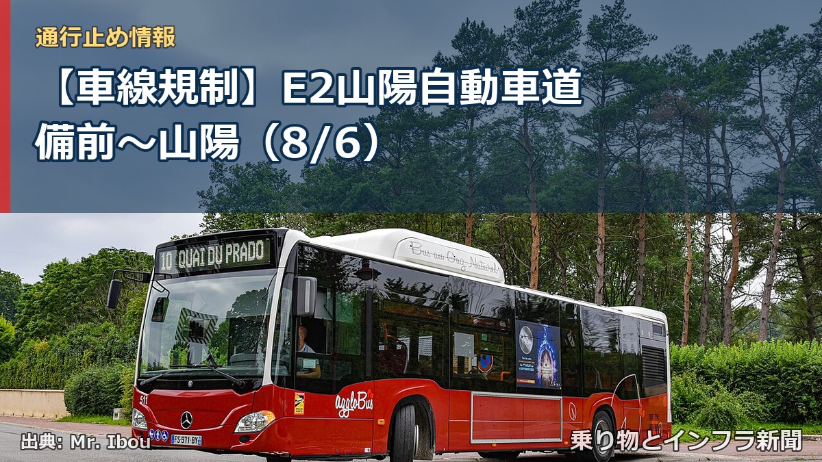 【車線規制】E2山陽自動車道 備前~山陽(8/6)(乗り物とインフラ新聞)