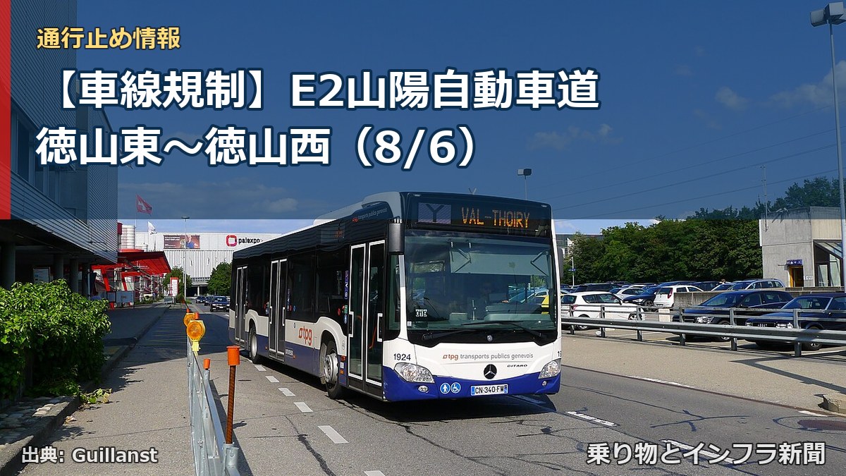 【車線規制】E2山陽自動車道 徳山東~徳山西(8/6)(乗り物とインフラ新聞)