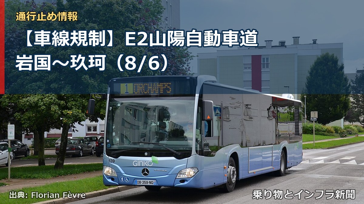 【車線規制】E2山陽自動車道 岩国~玖珂(8/6)(乗り物とインフラ新聞)