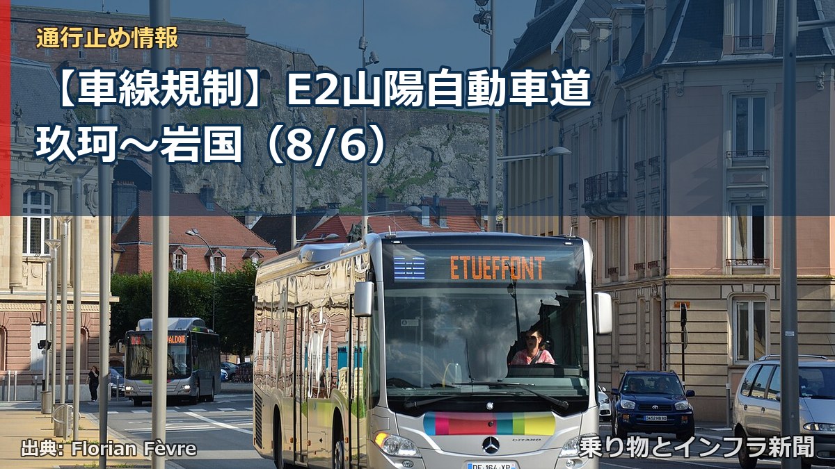 【車線規制】E2山陽自動車道 玖珂～岩国（8/6）（乗り物とインフラ新聞）