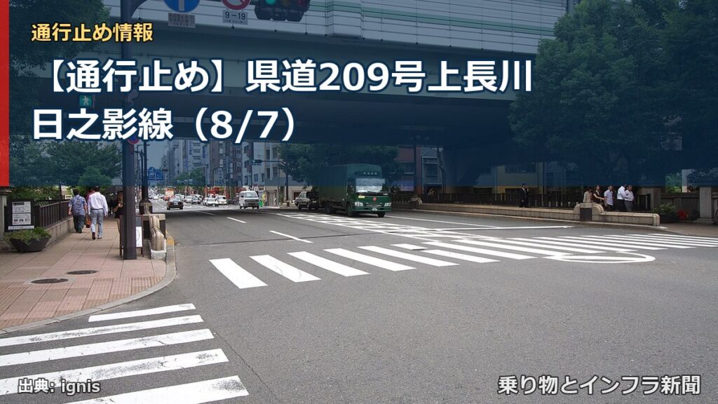 【通行止め】県道209号上長川日之影線（8/7）（乗り物とインフラ新聞）