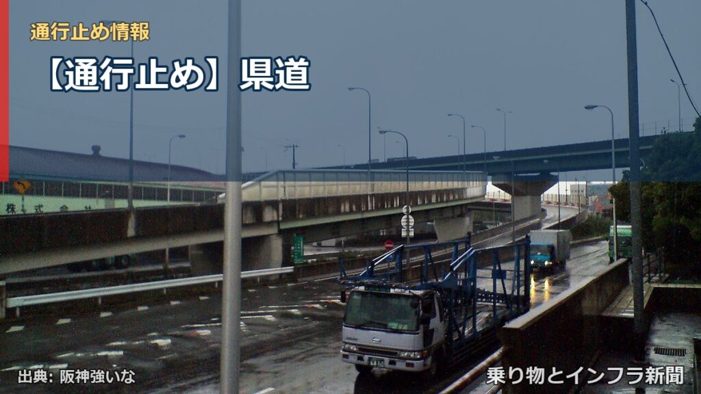 【通行止め】県道（乗り物とインフラ新聞）