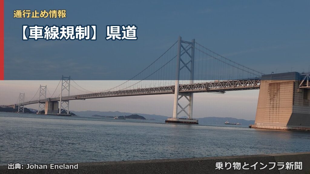 【車線規制】県道（乗り物とインフラ新聞）