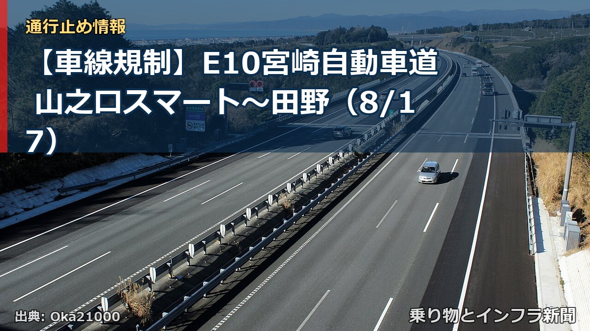 【車線規制】E10宮崎自動車道 山之口スマート~田野(8/17)(乗り物とインフラ新聞)