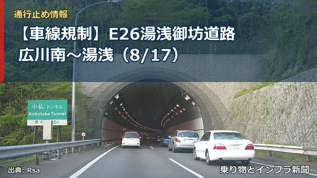 【車線規制】E26湯浅御坊道路 広川南~湯浅(8/17)(乗り物とインフラ新聞)