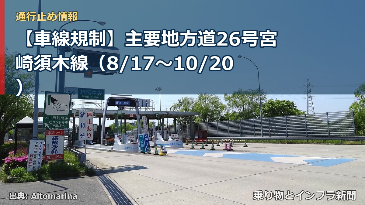 【車線規制】主要地方道26号宮崎須木線(8/17〜10/20)(乗り物とインフラ新聞)