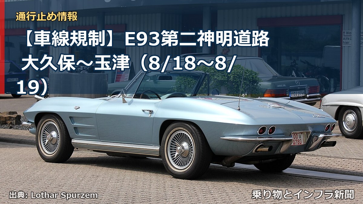 【車線規制】E93第二神明道路 大久保～玉津（8/18〜8/19）（乗り物とインフラ新聞）