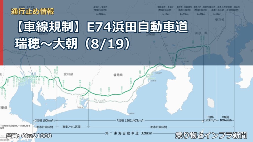 【車線規制】E74浜田自動車道 瑞穂～大朝（8/19）（乗り物とインフラ新聞）