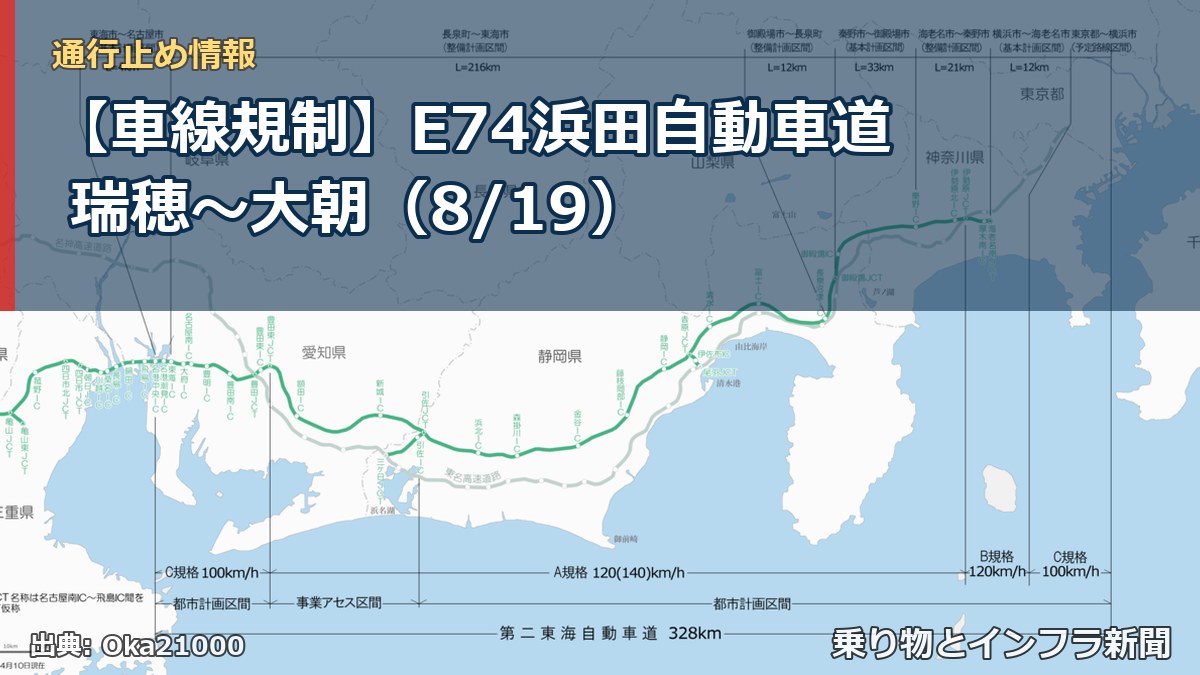 【車線規制】E74浜田自動車道 瑞穂～大朝（8/19）（乗り物とインフラ新聞）