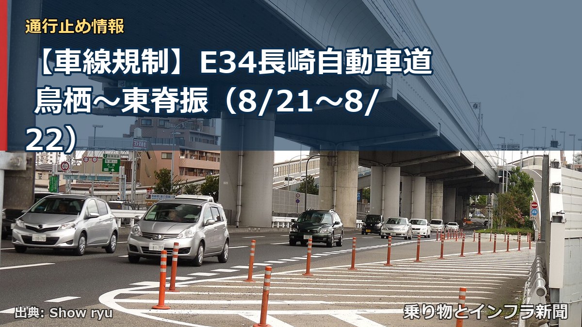 【車線規制】E34長崎自動車道 鳥栖～東脊振（8/21〜8/22）（乗り物とインフラ新聞）