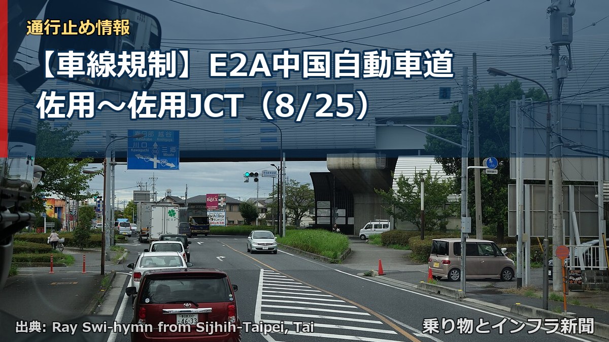 【車線規制】E2A中国自動車道 佐用～佐用JCT（8/25）（乗り物とインフラ新聞）