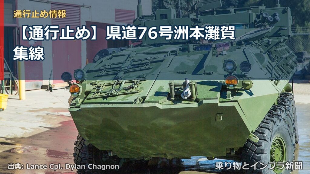 【通行止め】県道76号洲本灘賀集線（乗り物とインフラ新聞）
