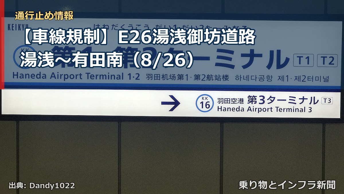 【車線規制】E26湯浅御坊道路 湯浅～有田南（8/26）（乗り物とインフラ新聞）