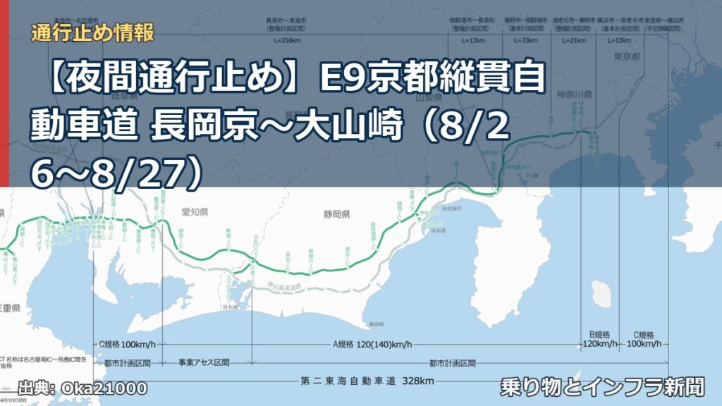【夜間通行止め】E9京都縦貫自動車道 長岡京～大山崎（8/26〜8/27）（乗り物とインフラ新聞）