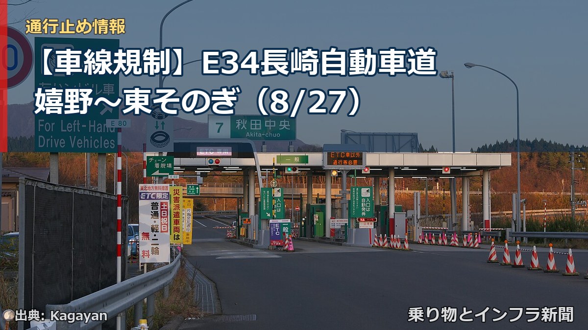 【車線規制】E34長崎自動車道 嬉野～東そのぎ（8/27）（乗り物とインフラ新聞）
