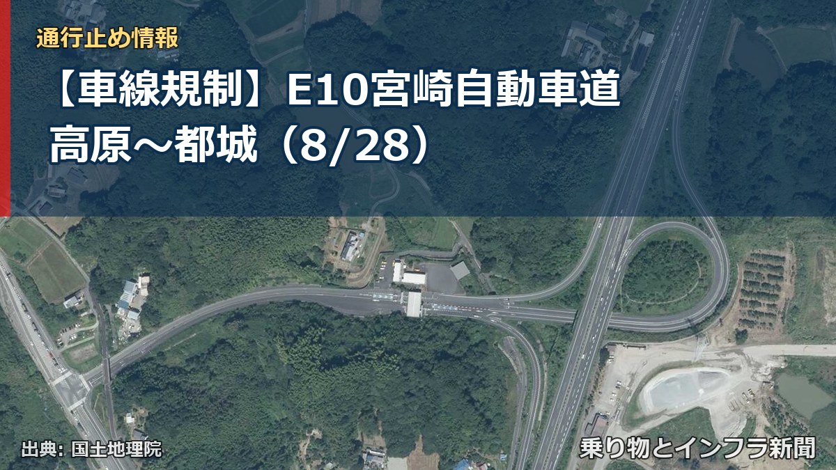 【車線規制】E10宮崎自動車道 高原~都城(8/28)(乗り物とインフラ新聞)