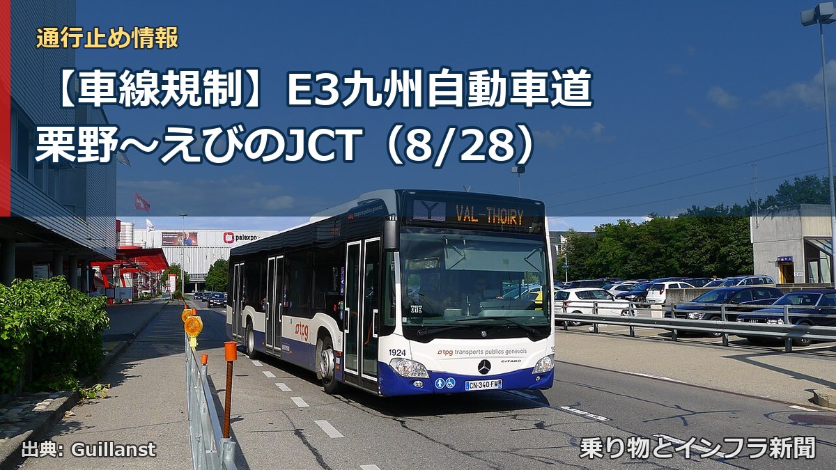 【車線規制】E3九州自動車道 栗野～えびのJCT（8/28）（乗り物とインフラ新聞）