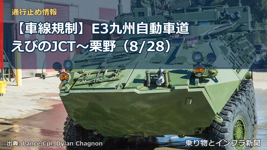 【車線規制】E3九州自動車道 えびのJCT～栗野（8/28）（乗り物とインフラ新聞）