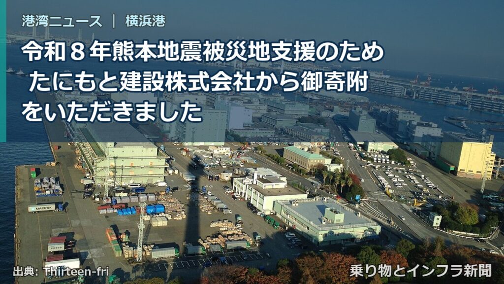 令和８年熊本地震被災地支援のため たにもと建設株式会社から御寄附をいただきました（乗り物とインフラ新聞）