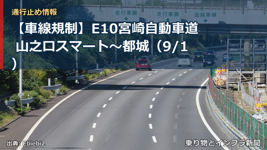 【車線規制】E10宮崎自動車道 山之口スマート～都城（9/1）（乗り物とインフラ新聞）