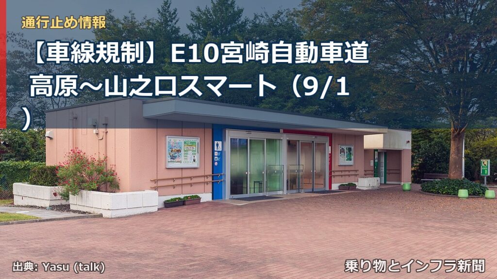 【車線規制】E10宮崎自動車道 高原～山之口スマート（9/1）（乗り物とインフラ新聞）
