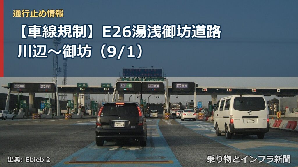 【車線規制】E26湯浅御坊道路 川辺～御坊（9/1）（乗り物とインフラ新聞）