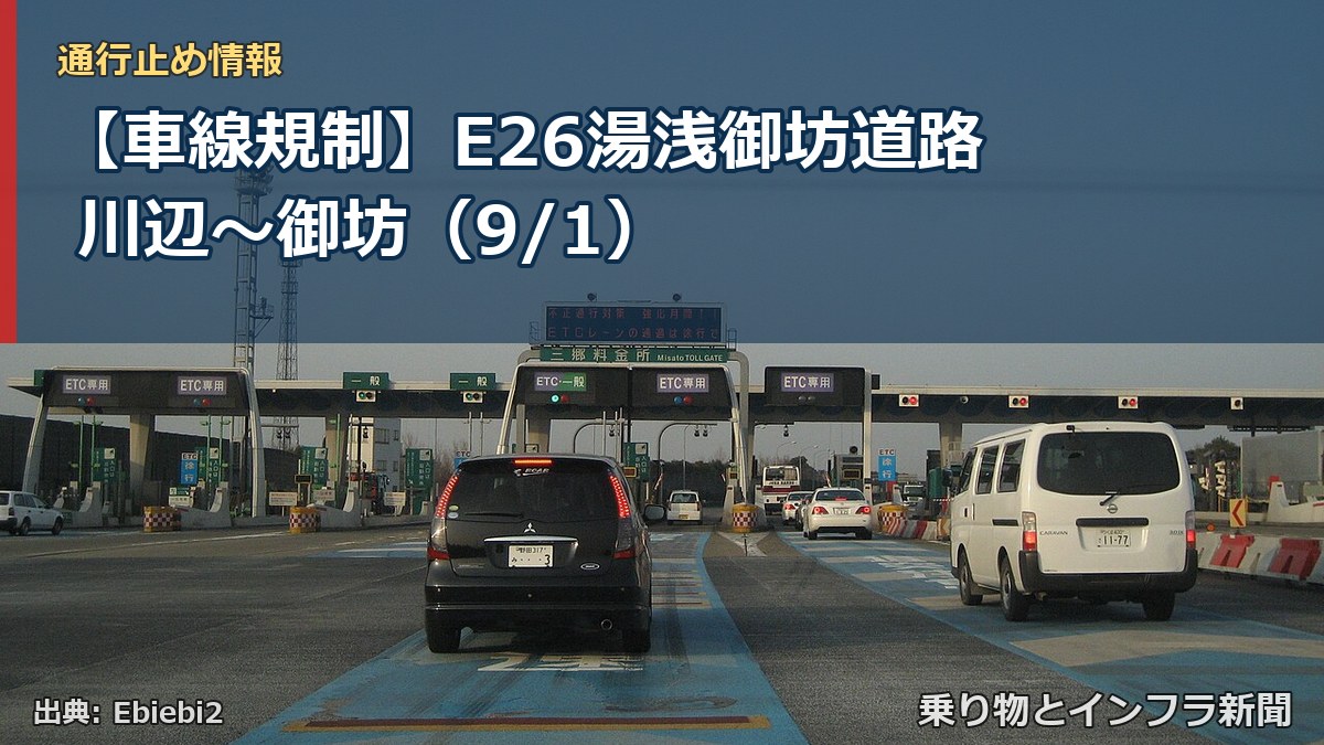 【車線規制】E26湯浅御坊道路 川辺～御坊（9/1）（乗り物とインフラ新聞）