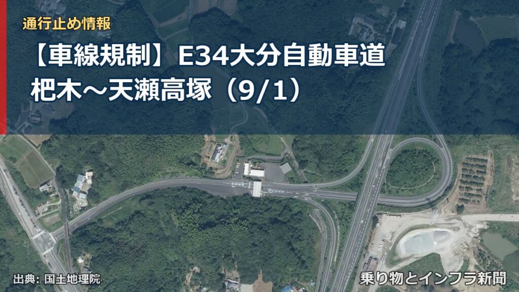 【車線規制】E34大分自動車道 杷木～天瀬高塚（9/1）（乗り物とインフラ新聞）