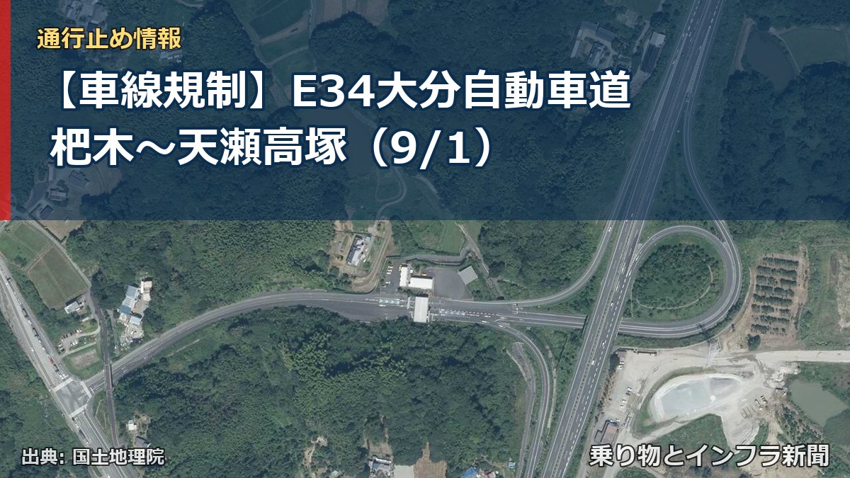 【車線規制】E34大分自動車道 杷木～天瀬高塚（9/1）（乗り物とインフラ新聞）
