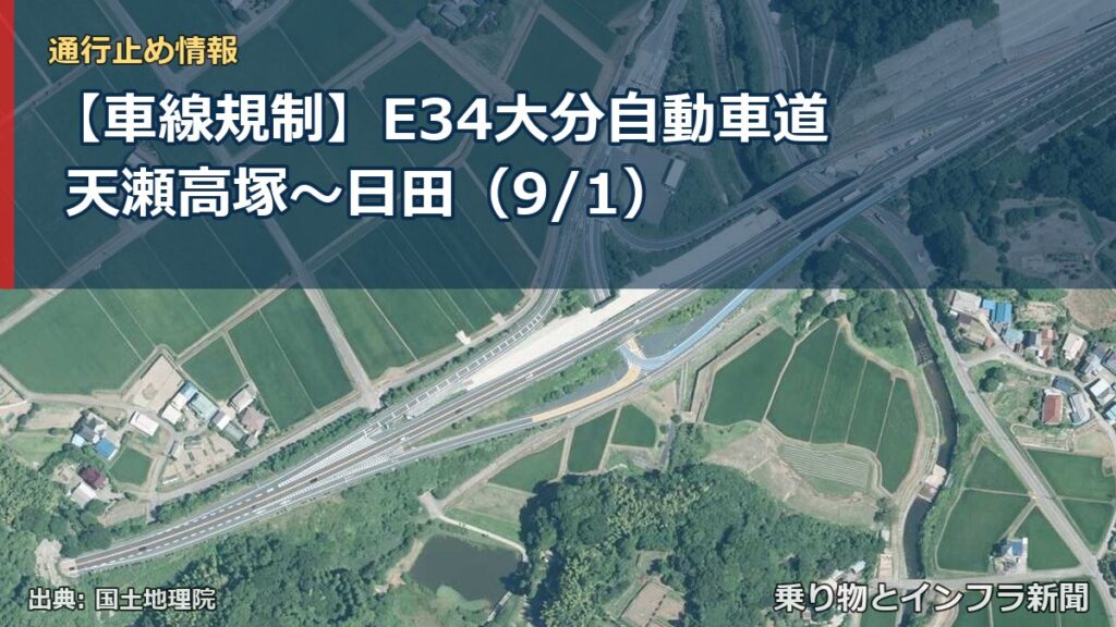 【車線規制】E34大分自動車道 天瀬高塚～日田（9/1）（乗り物とインフラ新聞）