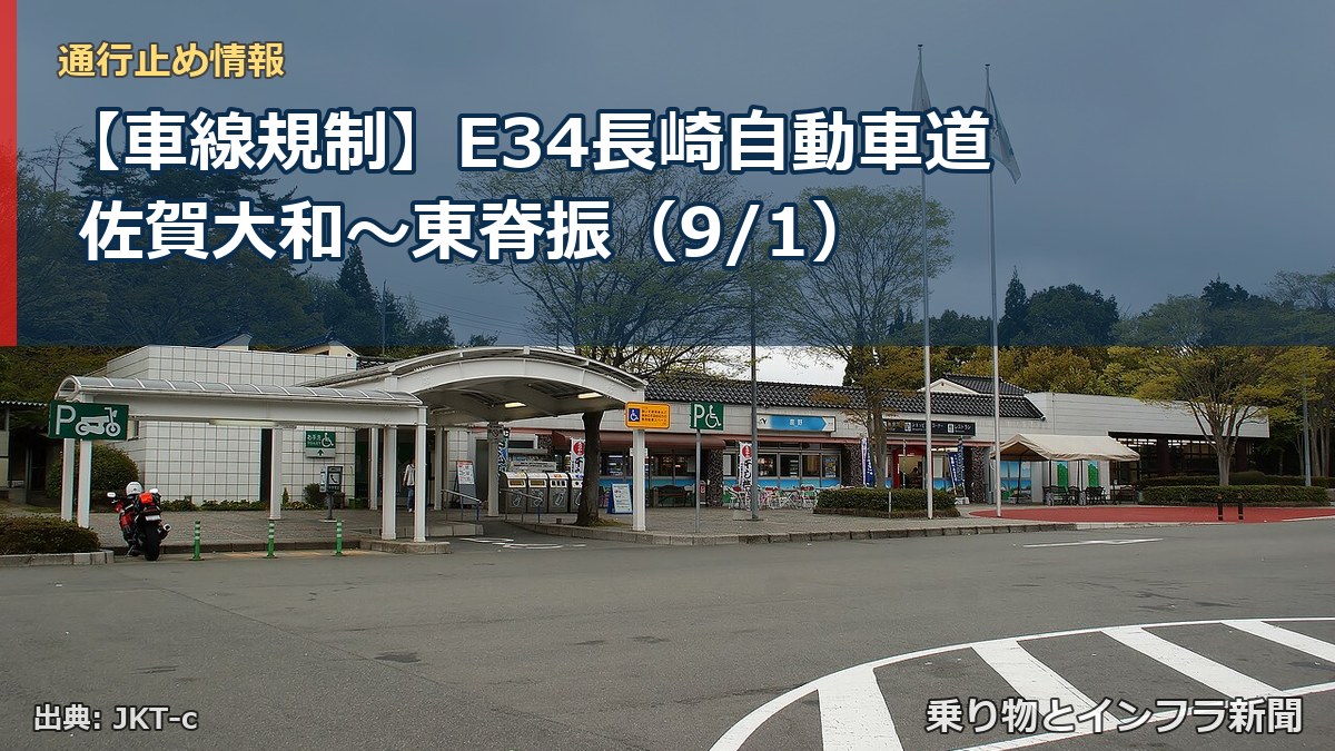 【車線規制】E34長崎自動車道 佐賀大和~東脊振(9/1)(乗り物とインフラ新聞)