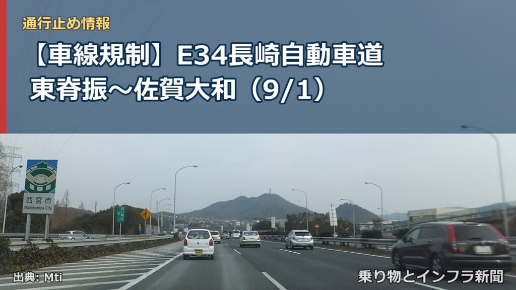 【車線規制】E34長崎自動車道 東脊振～佐賀大和（9/1）（乗り物とインフラ新聞）
