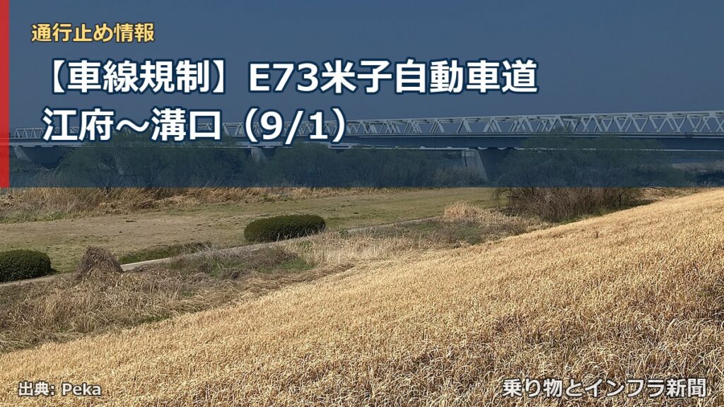 【車線規制】E73米子自動車道 江府～溝口（9/1）（乗り物とインフラ新聞）