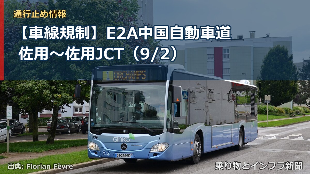 【車線規制】E2A中国自動車道 佐用～佐用JCT（9/2）（乗り物とインフラ新聞）