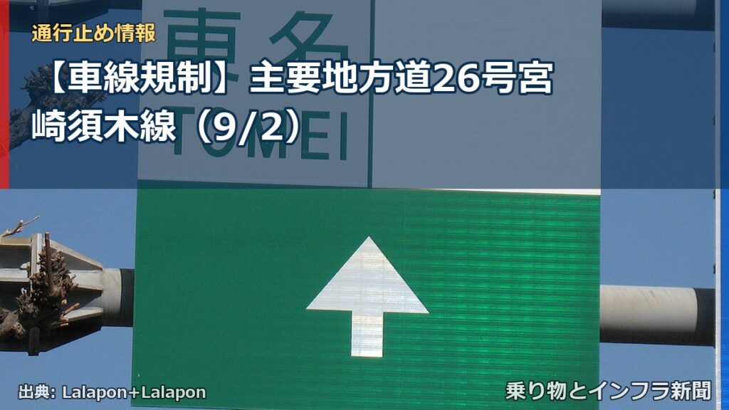 【車線規制】主要地方道26号宮崎須木線（9/2）（乗り物とインフラ新聞）