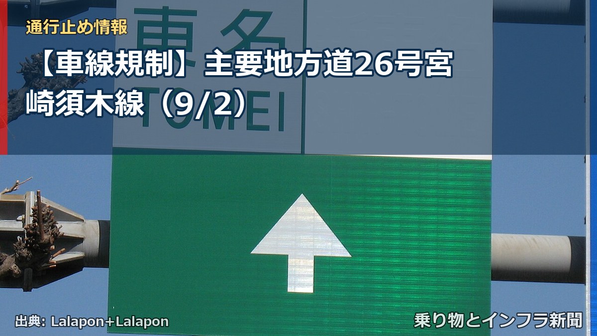 【車線規制】主要地方道26号宮崎須木線（9/2）（乗り物とインフラ新聞）
