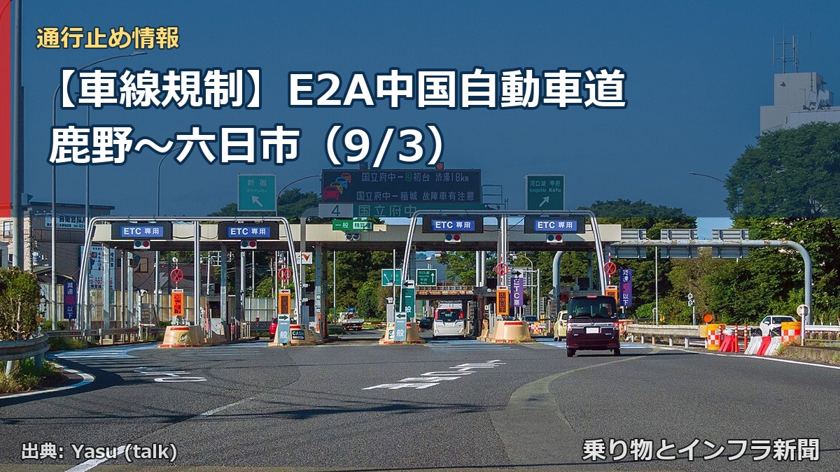 【車線規制】E2A中国自動車道 鹿野～六日市（9/3）（乗り物とインフラ新聞）
