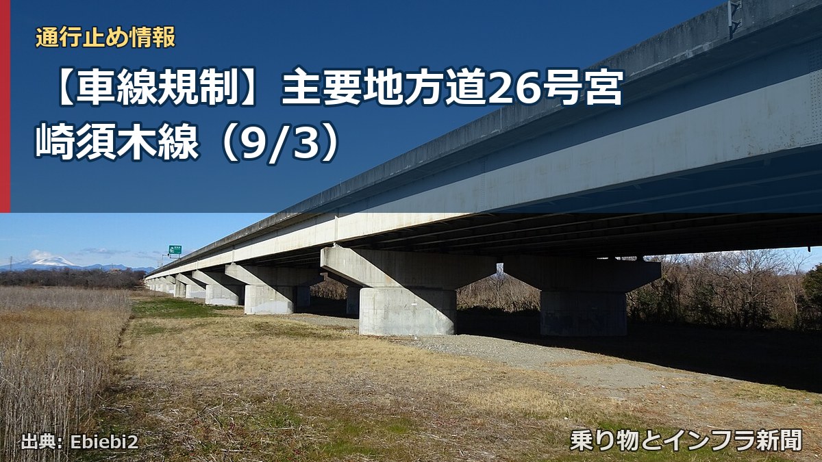【車線規制】主要地方道26号宮崎須木線（9/3）（乗り物とインフラ新聞）