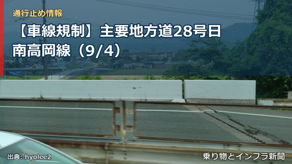 【車線規制】主要地方道28号日南高岡線（9/4）（乗り物とインフラ新聞）