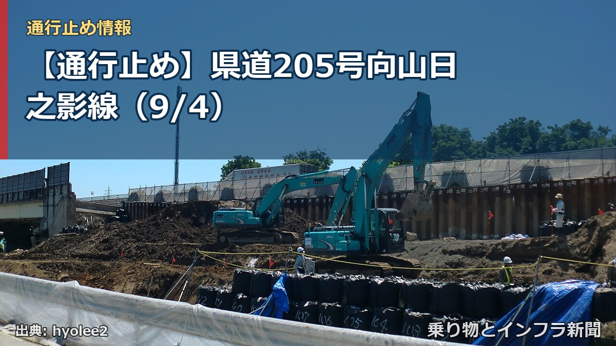 【通行止め】県道205号向山日之影線（9/4）（乗り物とインフラ新聞）