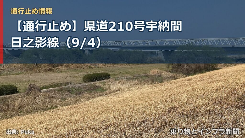 【通行止め】県道210号宇納間日之影線（9/4）（乗り物とインフラ新聞）