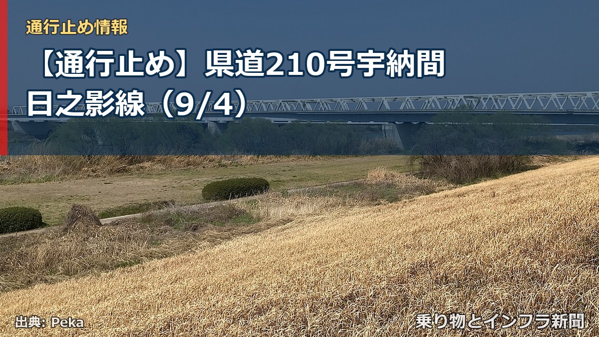 【通行止め】県道210号宇納間日之影線（9/4）（乗り物とインフラ新聞）