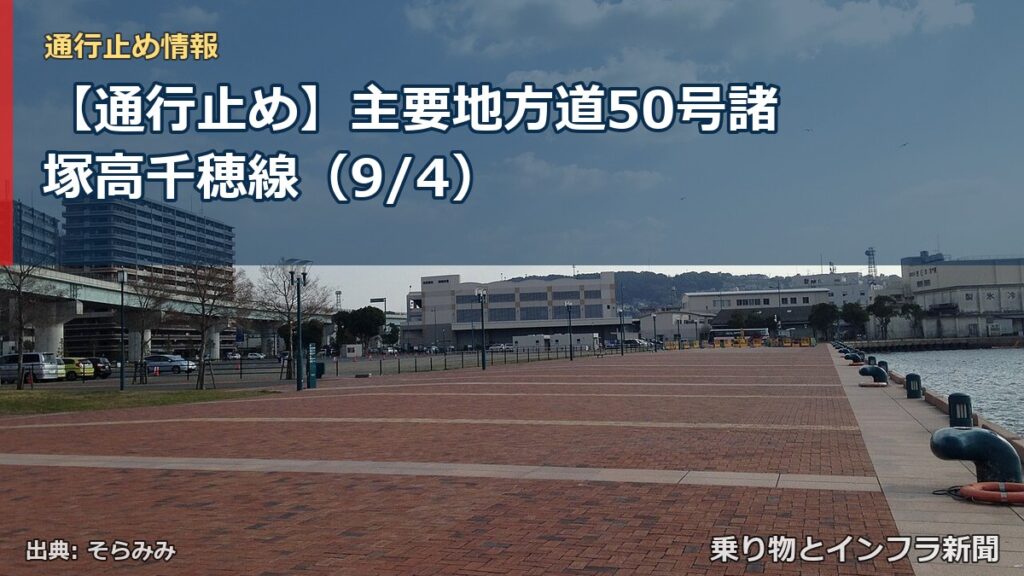【通行止め】主要地方道50号諸塚高千穂線（9/4）（乗り物とインフラ新聞）