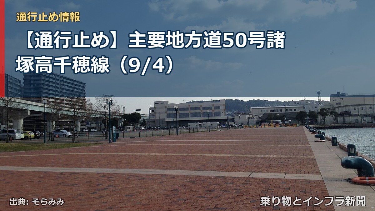 【通行止め】主要地方道50号諸塚高千穂線（9/4）（乗り物とインフラ新聞）