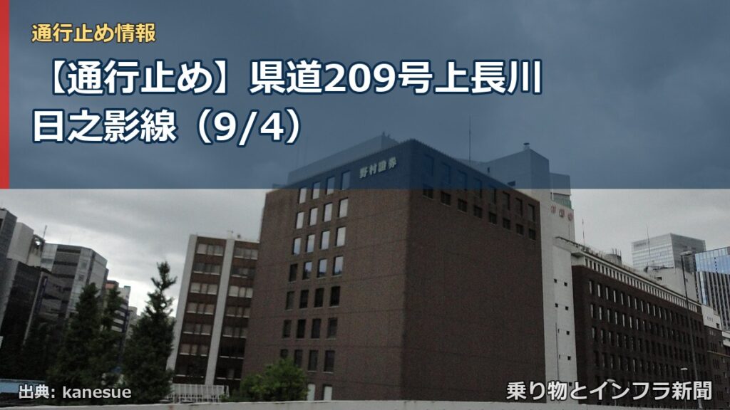 【通行止め】県道209号上長川日之影線（9/4）（乗り物とインフラ新聞）