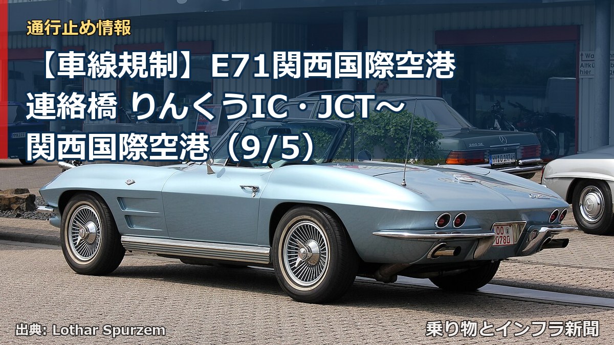 【車線規制】E71関西国際空港連絡橋 りんくうIC・JCT～関西国際空港（9/5）（乗り物とインフラ新聞）