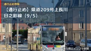 【通行止め】県道209号上長川日之影線（9/5）（乗り物とインフラ新聞）